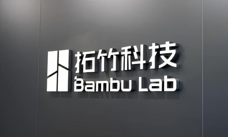 判赔1.9亿元！3D打印龙头拓竹科技在美被认定专利侵权